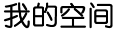 永定区新闻网